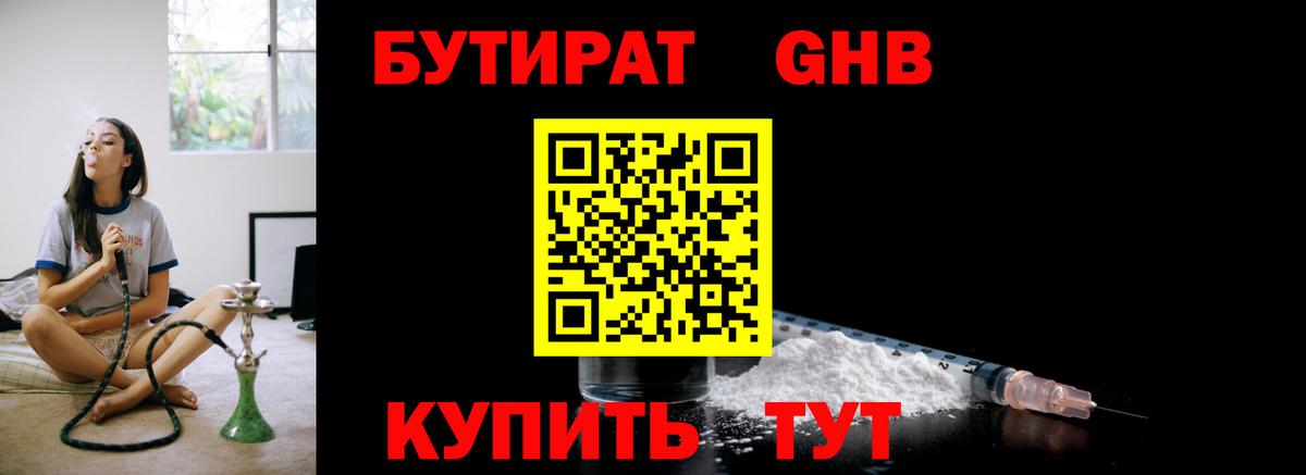 БУТИРАТ  Вход с VPN  Горячий Ключ  БУТИРАТ 99% 