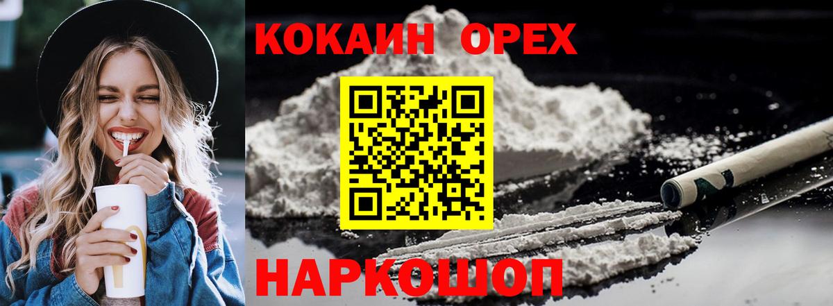 Горячий Ключ  COCAIN VHQ  КОКАИН 99%  Вход с VPN 