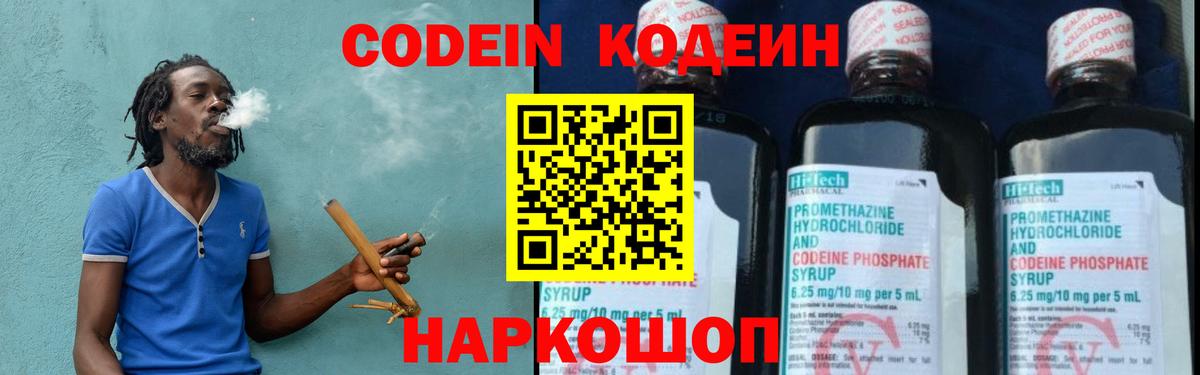 Горячий Ключ  Кодеин Purple Drank  Вход с VPN  Кодеин Purple Drank 