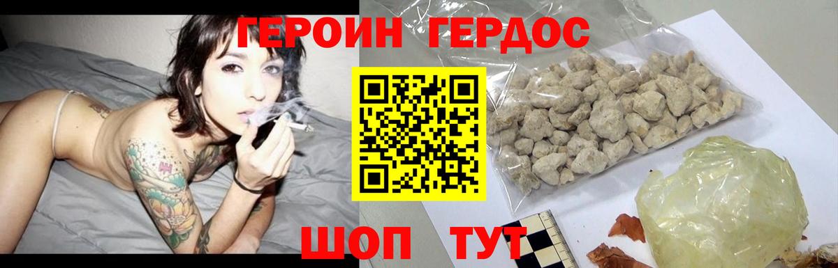 Героин  Вход с VPN  Горячий Ключ  Героин герыч 