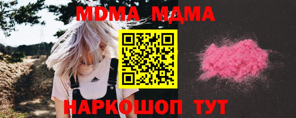 МДМА Molly  Вход с VPN  MDMA  Горячий Ключ  MDMA VHQ 