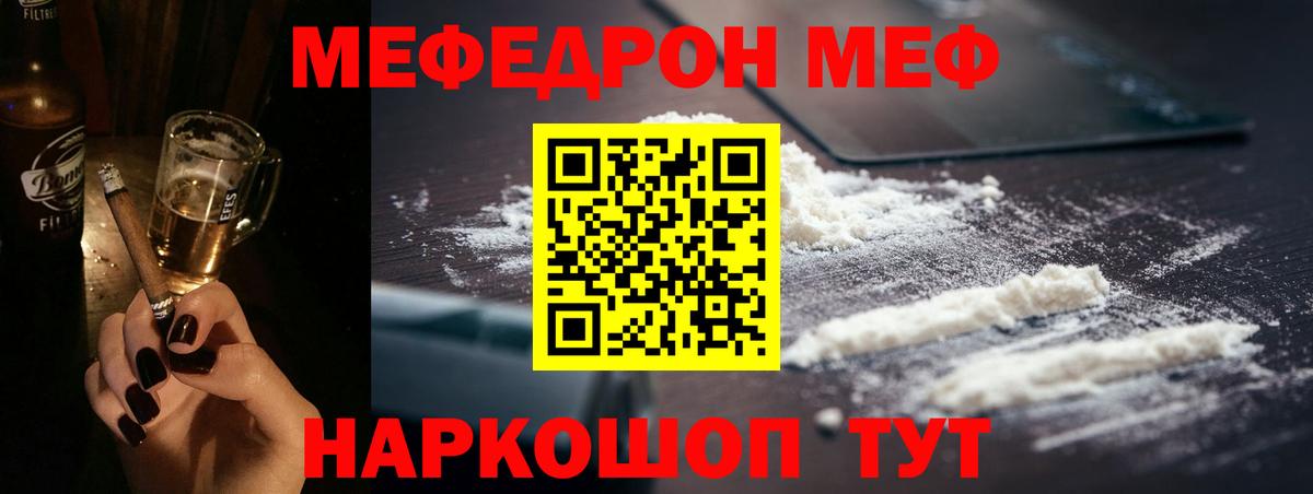 Меф мяу мяу мука Горячий Ключ