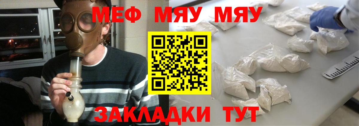 Горячий Ключ  МЯУ-МЯУ мука  MEGA зеркало  Меф  Меф VHQ  Вход с VPN 