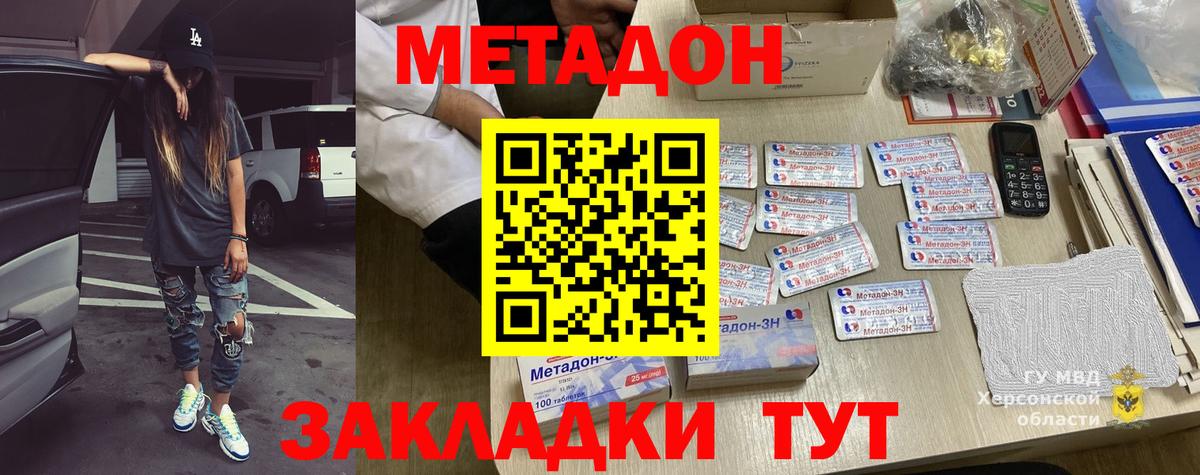 МЕТАДОН methadone  Метадон methadone  Вход с VPN  Горячий Ключ 