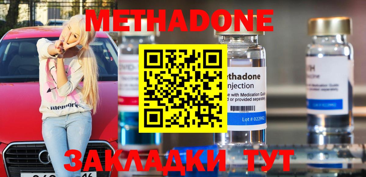 МЕТАДОН кристалл Горячий Ключ